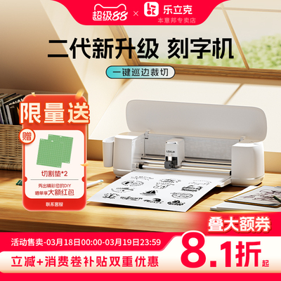 乐立克LOKLiK自动刻字机精准巡边降噪家用DIY贴纸切割机热缩片不干胶割字机烫画膜即时贴刻字机