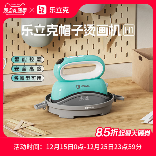 乐立克帽子烫画机热转印帽子印花