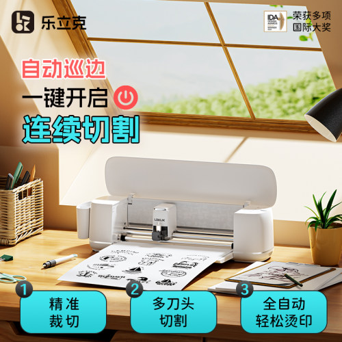 乐立克LOKLiK自动刻字机精准巡边降噪家用DIY贴纸切割机热缩片不干胶割字机烫画膜即时贴刻字机