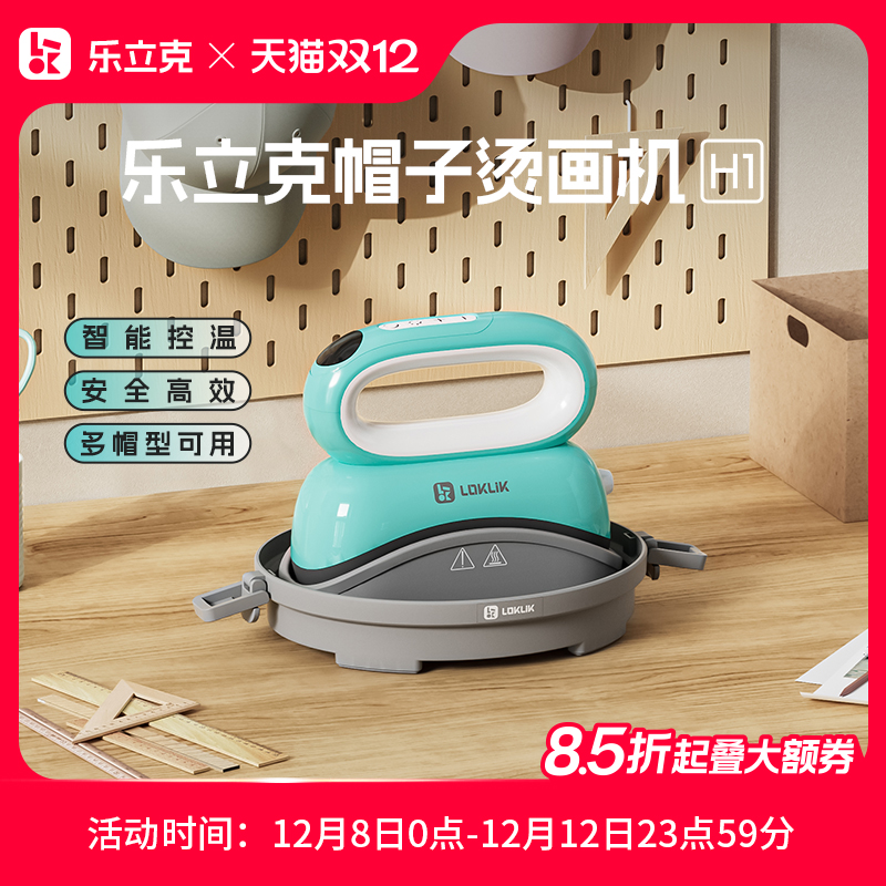 乐立克帽子烫画机热转印帽子印花