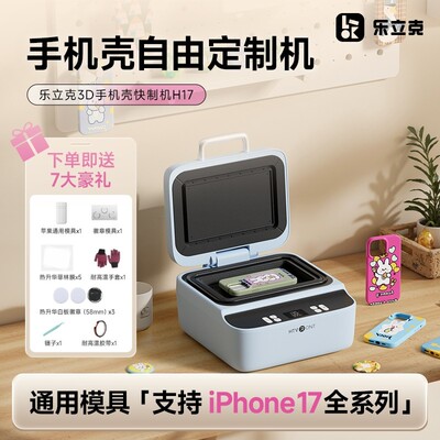 乐立克3D手机壳热压机小型UV打印机手机壳定制徽章定制吧唧定制机个性DIY
