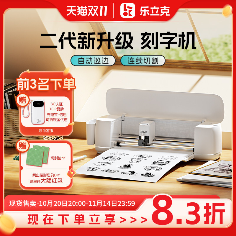 乐立克LOKLiK自动刻字机精准巡边降噪家用DIY贴纸切割机热缩片不干胶割字机烫画膜即时贴刻字机