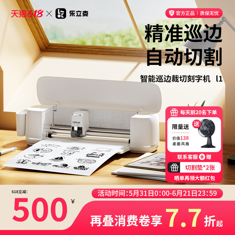 乐立克LOKLiK自动刻字机精准巡边降噪家用DIY贴纸切割机热缩片不干胶割字机烫画膜即时贴刻字机