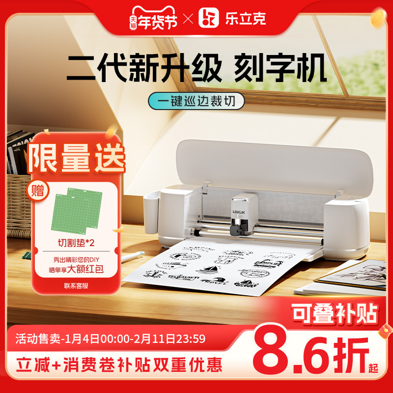乐立克LOKLiK自动刻字机精准巡边降噪家用DIY贴纸切割机热缩片不干胶割字机烫画膜即时贴刻字机,办公设备/耗材/相关服务,烫金机/压烫机,淘宝优惠券,粉丝福利购,淘宝优惠卷