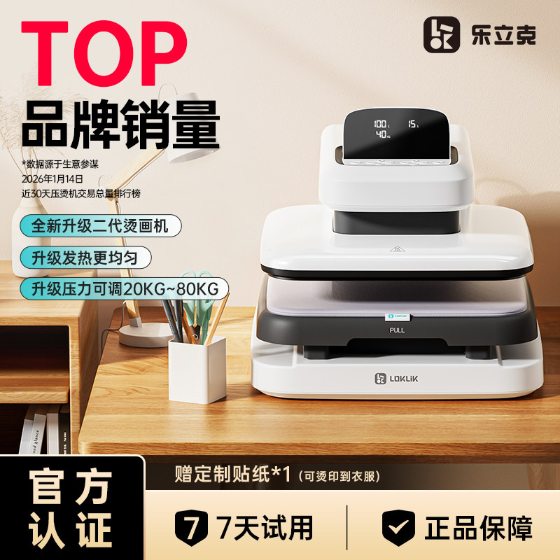 LOKLiK乐立克全自动烫画机小型家用DIY服装高压压烫机T恤帽