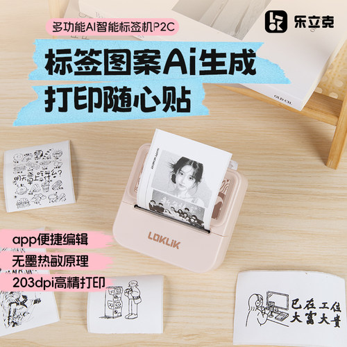 乐立克AI智能可连手机蓝牙标签机