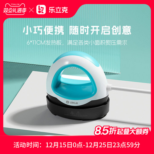 乐立克迷你烫画机迷你热压机