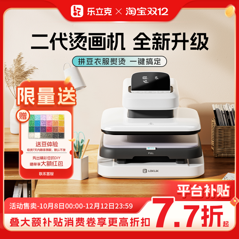 乐立克2代全自动烫画机AS2