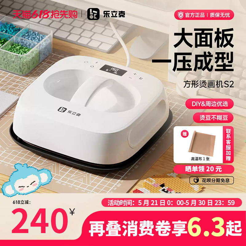 乐立克方形烫画机热压机热转印机热升华手工DIYT恤衣服帽子服饰2