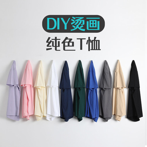 乐立克烫画纯色T恤圆领纯棉短袖t恤宽松纯色白t男女装打底衫纯T空白版