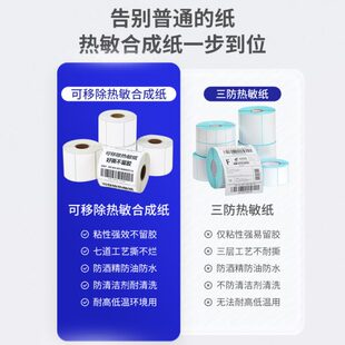 五防热敏合成纸不留胶可移除标签纸60 100防水热敏纸