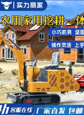 小型挖机带旋耕一体家用挖土农用开垦大棚农场履带式微耕旋耕机