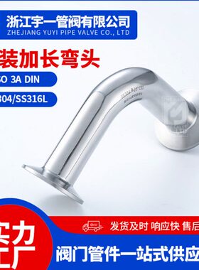304不锈钢快装加长弯头卫生级卡盘式快速连接管子90度弯管接头