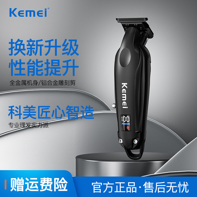 Kemei2293NEW雕刻剪理发器家用发廊电推子大人儿童电推剪剃头剪