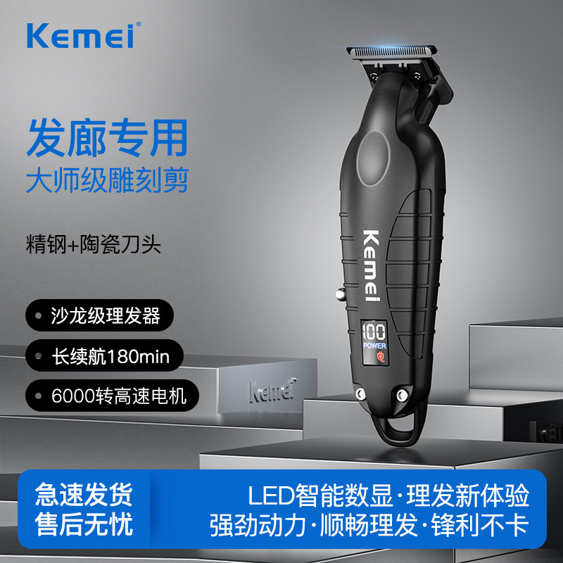 科美2293电推雕刻剪理发器家用成人大人剃头发理发店专用发廊电动