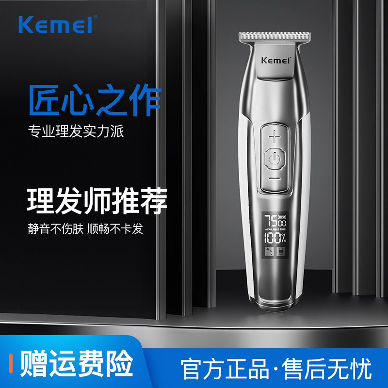 科美正品雕刻电推剪T型刀理发器专业油头刻痕0刀头快充发廊小推子