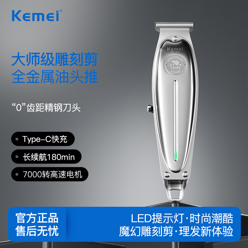科美KM1949正品雕刻理发剪全金属机身电动电推剪理发器成人油头