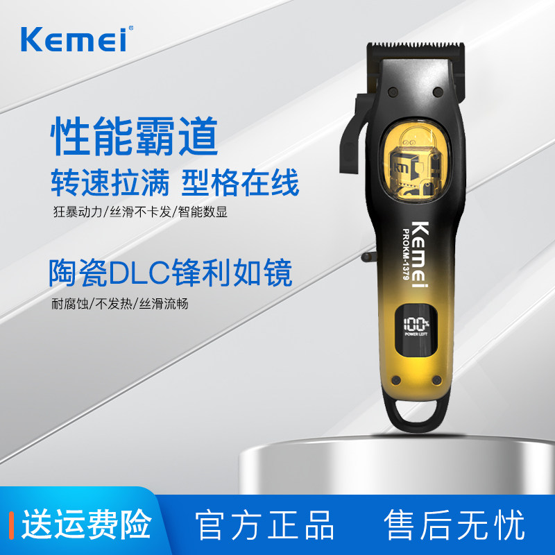 科美磁悬浮电机理发器
