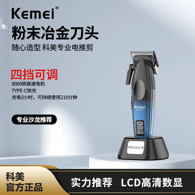 科美电推剪发廊带底座强电机