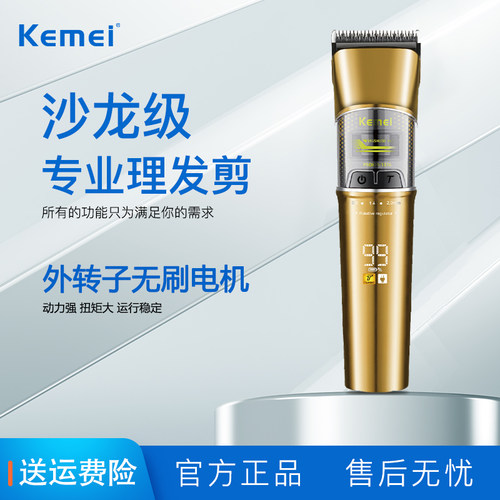 科美外转子理发器0刀头电推子