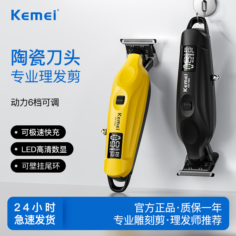 Kemei理发器1693电动雕刻剪发廊大人剃头儿童电推子理发剪家用新