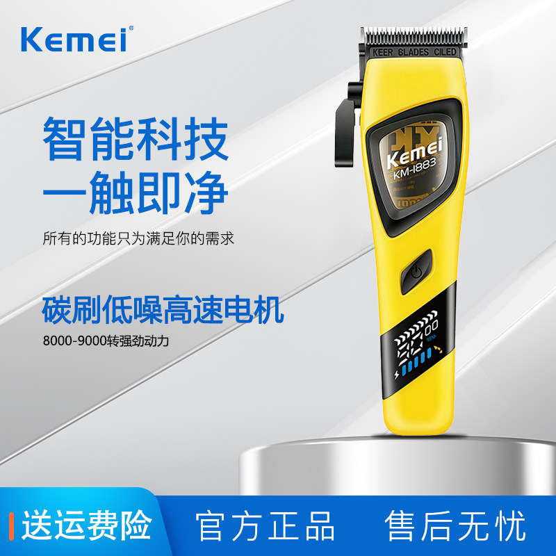 Kemei科美1883理发器雕刻剪油头电推剪理发店推子家庭剃头光0刀头