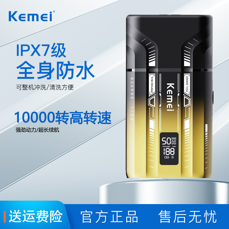 科美10000转往复式剃须刀增白器