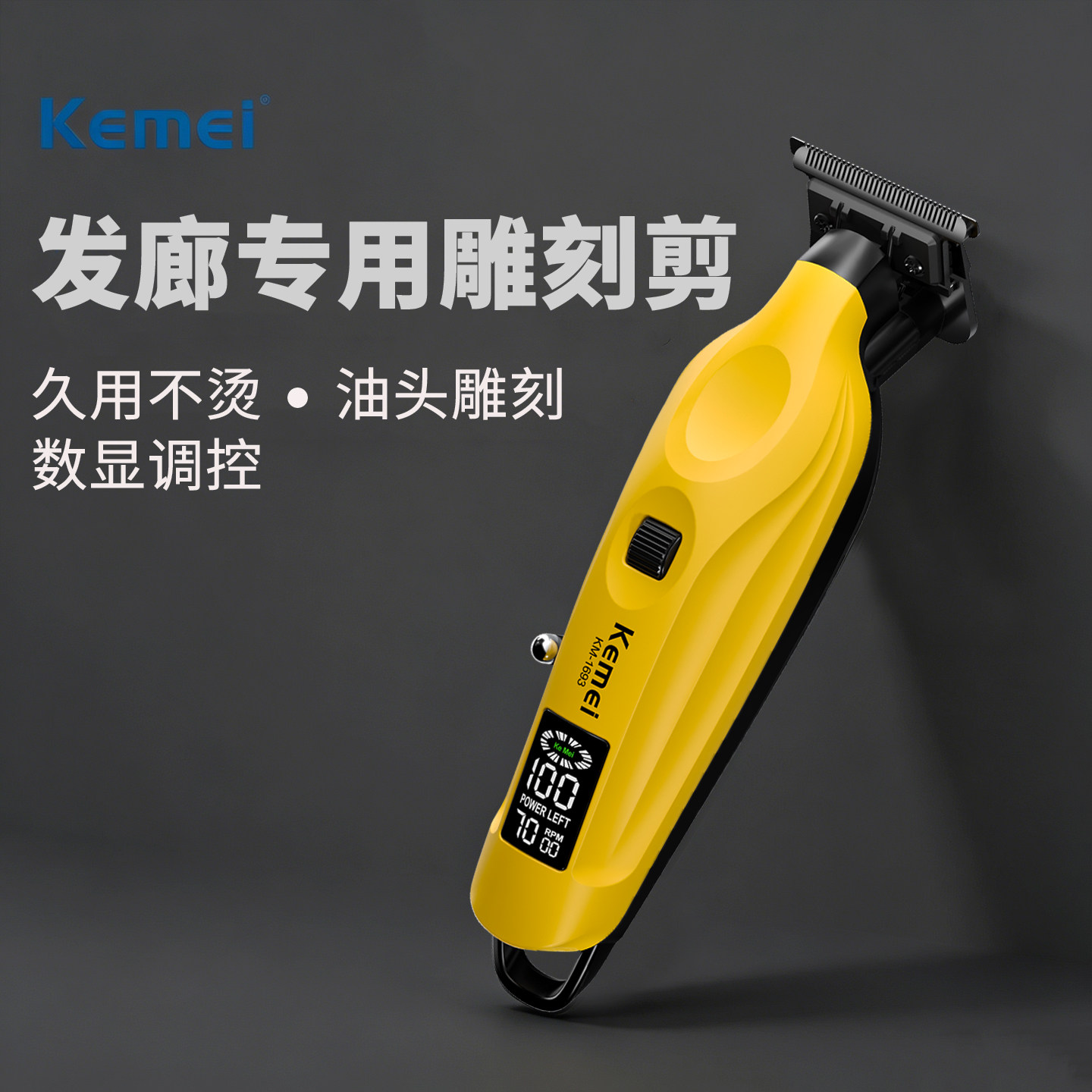 Kemei雕刻电推剪发廊专用雕刻推专业油头渐变 零距陶瓷刀头理发器