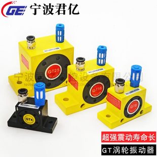 60空气涡轮震动料仓振荡器 气动振动器GT4