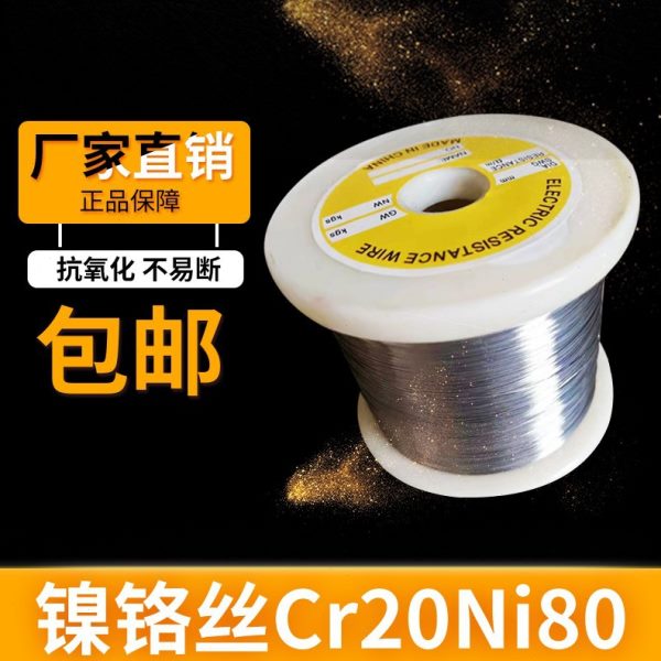 镍铬合金丝Cr20Ni80电热丝电阻加热丝封口机数控泡沫切割机发热丝