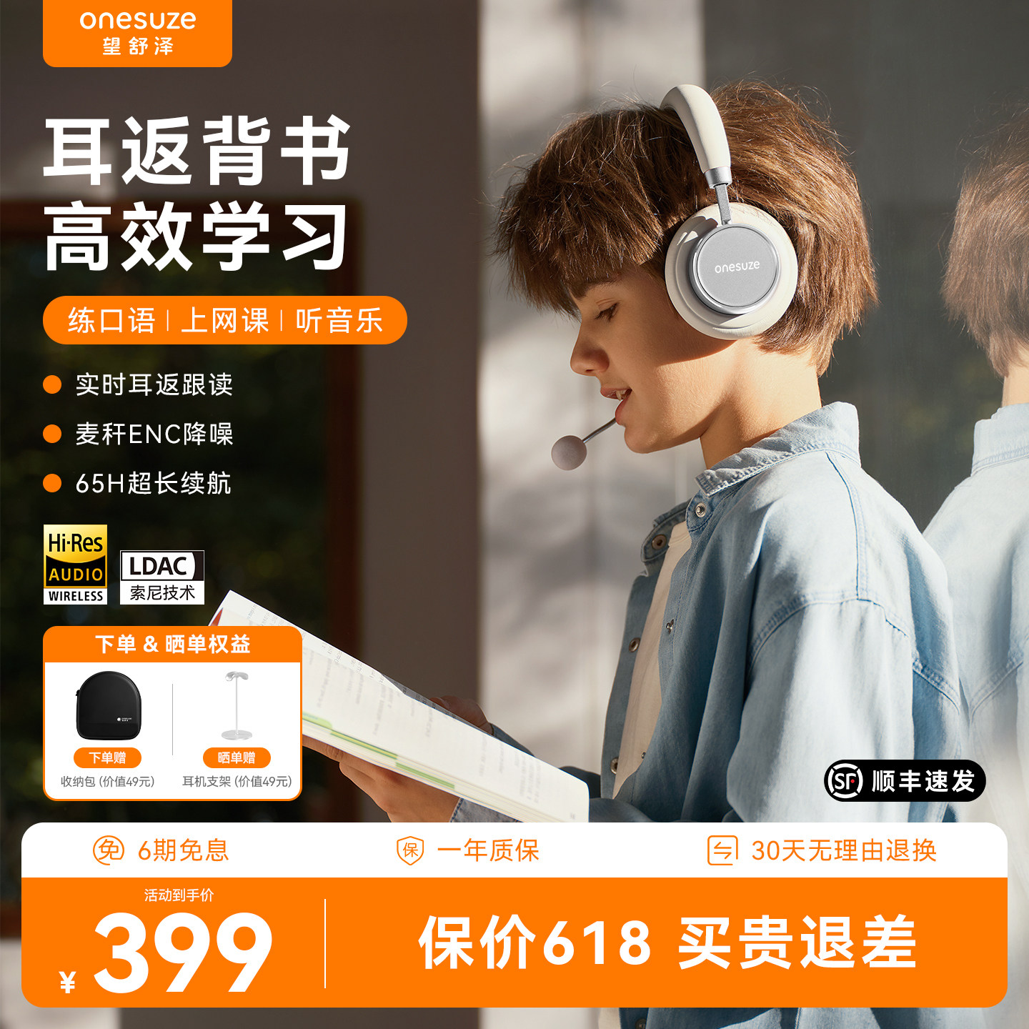 onesuze 望舒泽儿童耳机头戴式降噪耳返式背书神器沉浸式学习专用