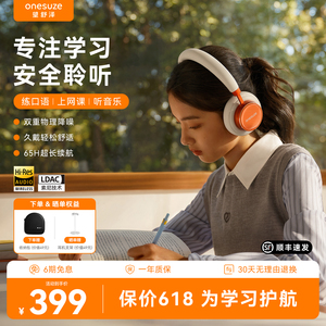 onesuze 望舒泽耳返式背书神器儿童头戴式降噪诵读耳机学生学习用