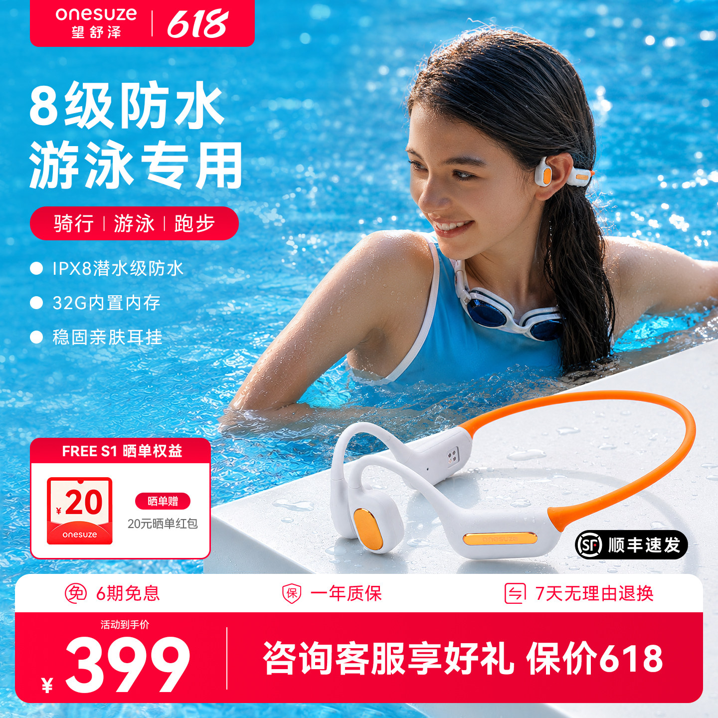 望舒泽骨传导蓝牙耳机运动专用