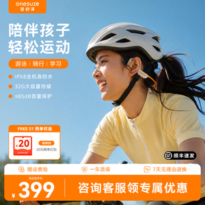 onesuze 望舒泽儿童开放式蓝牙无线运动耳机跑步游泳骨传导不入耳