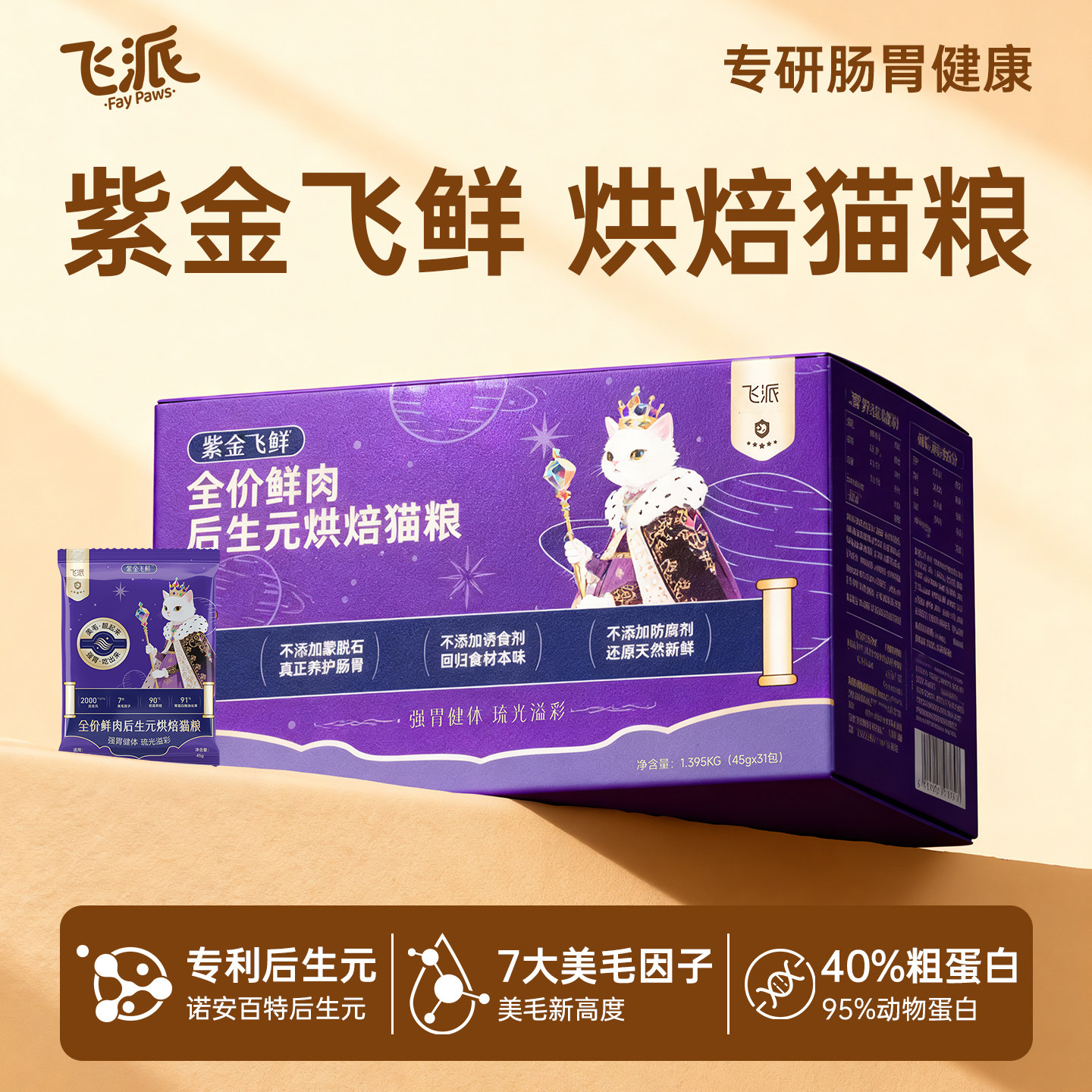 飞派全价低温烘焙猫粮专利后生元养护肠胃美毛幼猫成猫真鲜肉主食,宠物/宠物食品及用品,猫全价风干/烘焙粮,淘宝优惠券,粉丝福利购,淘宝优惠卷
