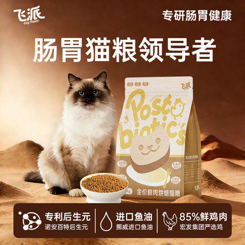 飞派鲜肉烘焙猫粮试吃