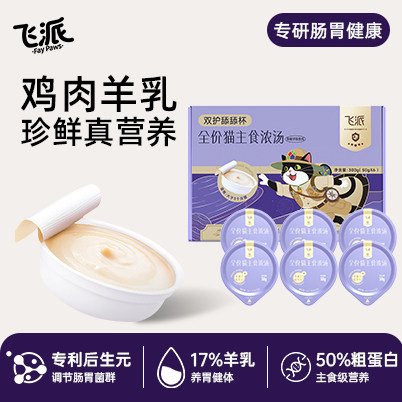 飞派鸡肉羊乳主食浓汤17%羊乳高钙养胃易消化全价主食罐滋补湿粮