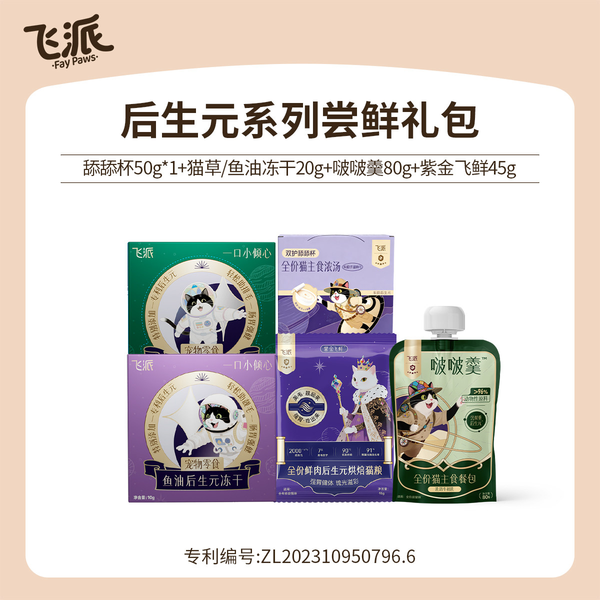 【新客3折尝鲜】飞派猫咪主食合集餐盒餐包冻干烘焙猫粮试吃装,宠物/宠物食品及用品,猫零食湿粮包/餐盒,淘宝优惠券,粉丝福利购,淘宝优惠卷