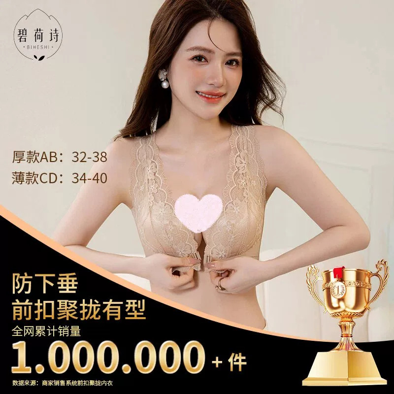 碧荷诗内衣前扣性感蕾丝上托文胸女防下垂小胸显大聚拢舒适文胸罩