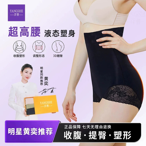 洋奢超高腰无痕收腹提臀塑身裤