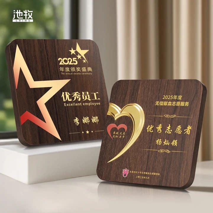 木质奖牌定制订做高端商会牌匾