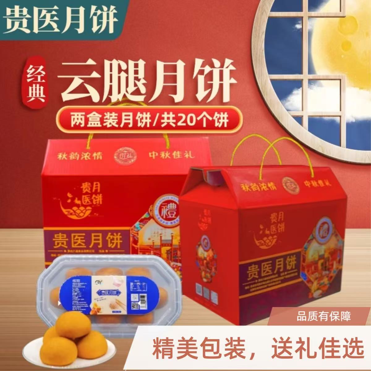 【精美礼盒装】贵医云腿月饼贵州手工制作宣威火腿月饼中秋送礼佳