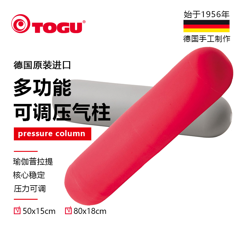 德国TOGU充气训练柱瑜伽普拉提