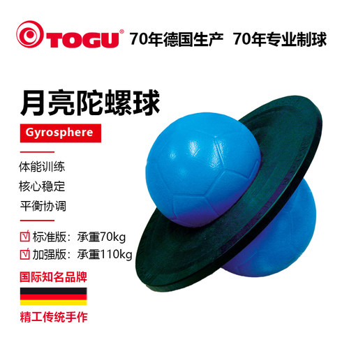 德国TOGU陀螺弹跳球蹦蹦球