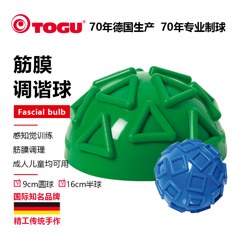 德国TOGU几何榴莲球趣味亲子互动