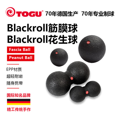 德国Blackroll筋膜球花生球TOGU