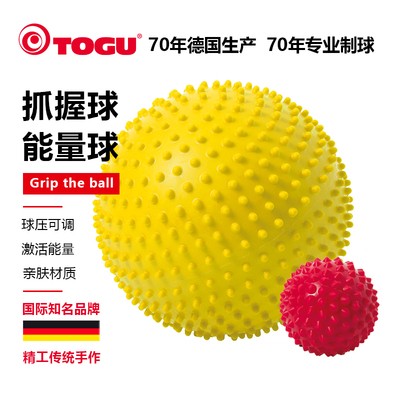 TOGU德国进口抚触觉刺球感知训练