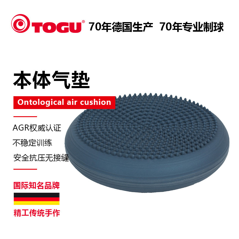 德国TOGU瑜伽平衡垫充气坐垫脊背本体气垫球姿态健身纠正按摩盘,保健用品,运动健康,淘宝优惠券,粉丝福利购,淘宝优惠卷
