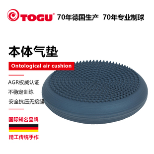 德国TOGU瑜伽平衡垫充气坐垫脊背本体气垫球姿态健身纠正按摩盘