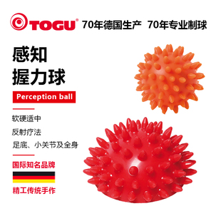 德国TOGU感知握力球筋膜放松海参刺球瑜伽底穴位健身抚触觉按摩球